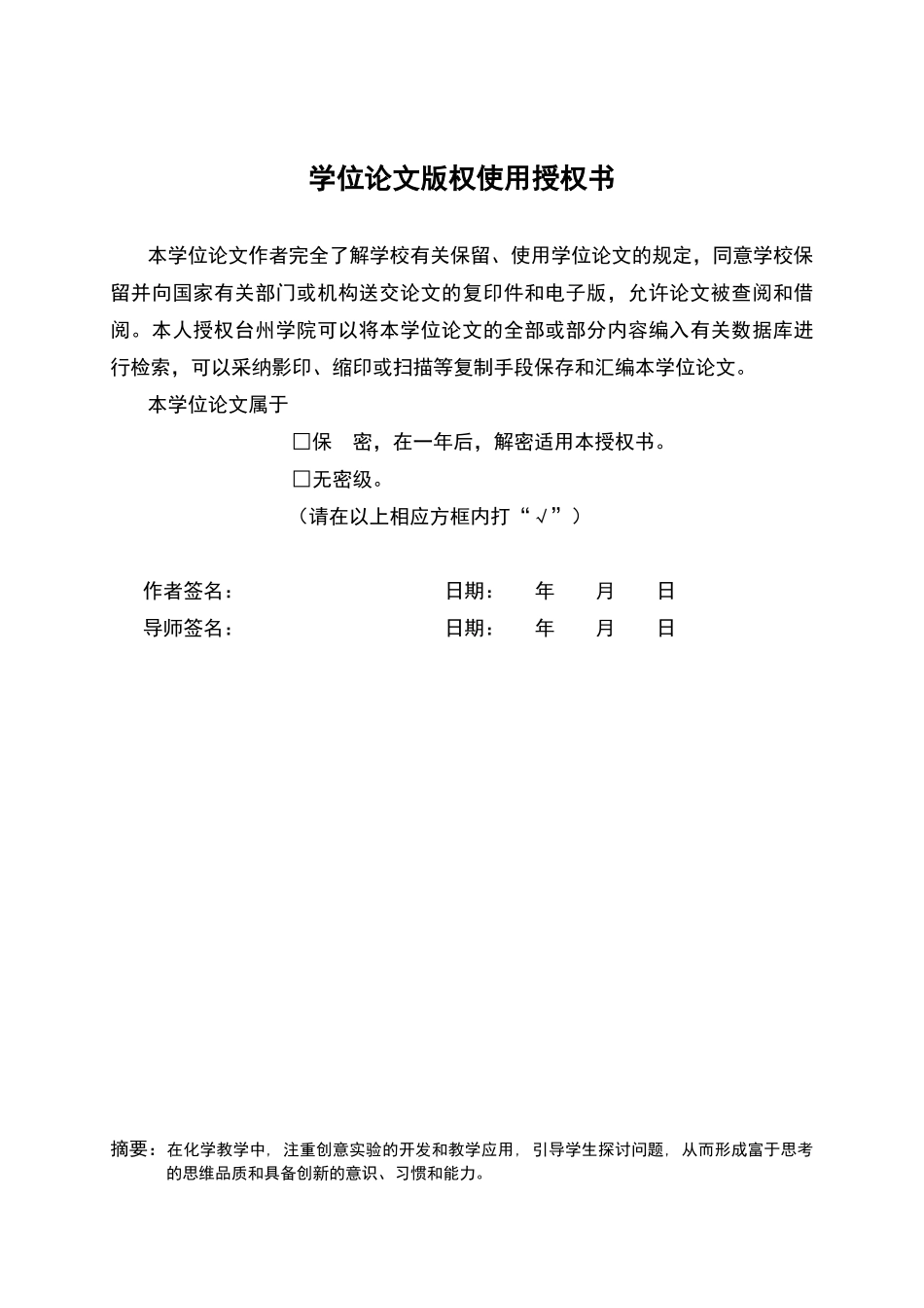中学化学创意型微实验的开发与实践大学本科毕业论文_第2页