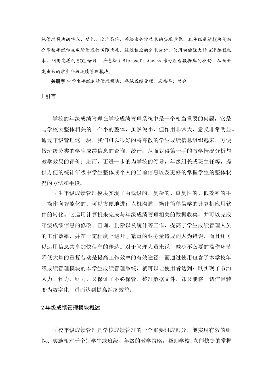 中学学生成绩管理系统的设计与实现年级成绩管理模块与年级总分、及格率的实现大学本科毕业论文_第2页