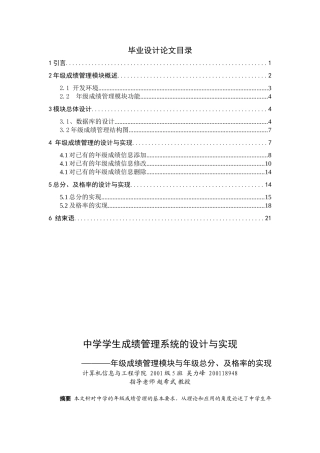 中学学生成绩管理系统的设计与实现年级成绩管理模块与年级总分、及格率的实现大学本科毕业论文