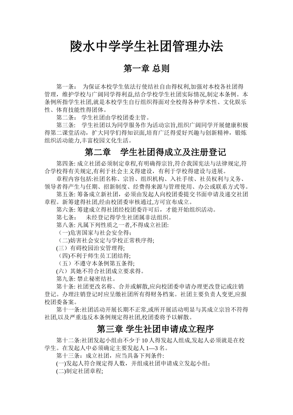 中学学生社团管理办法_第1页