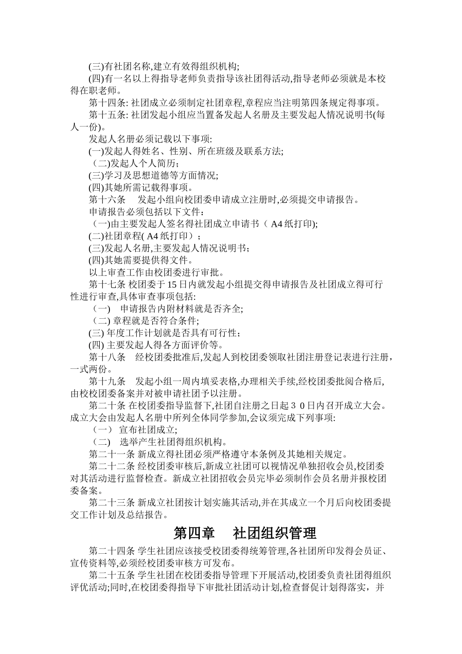 中学学生社团管理办法_第2页