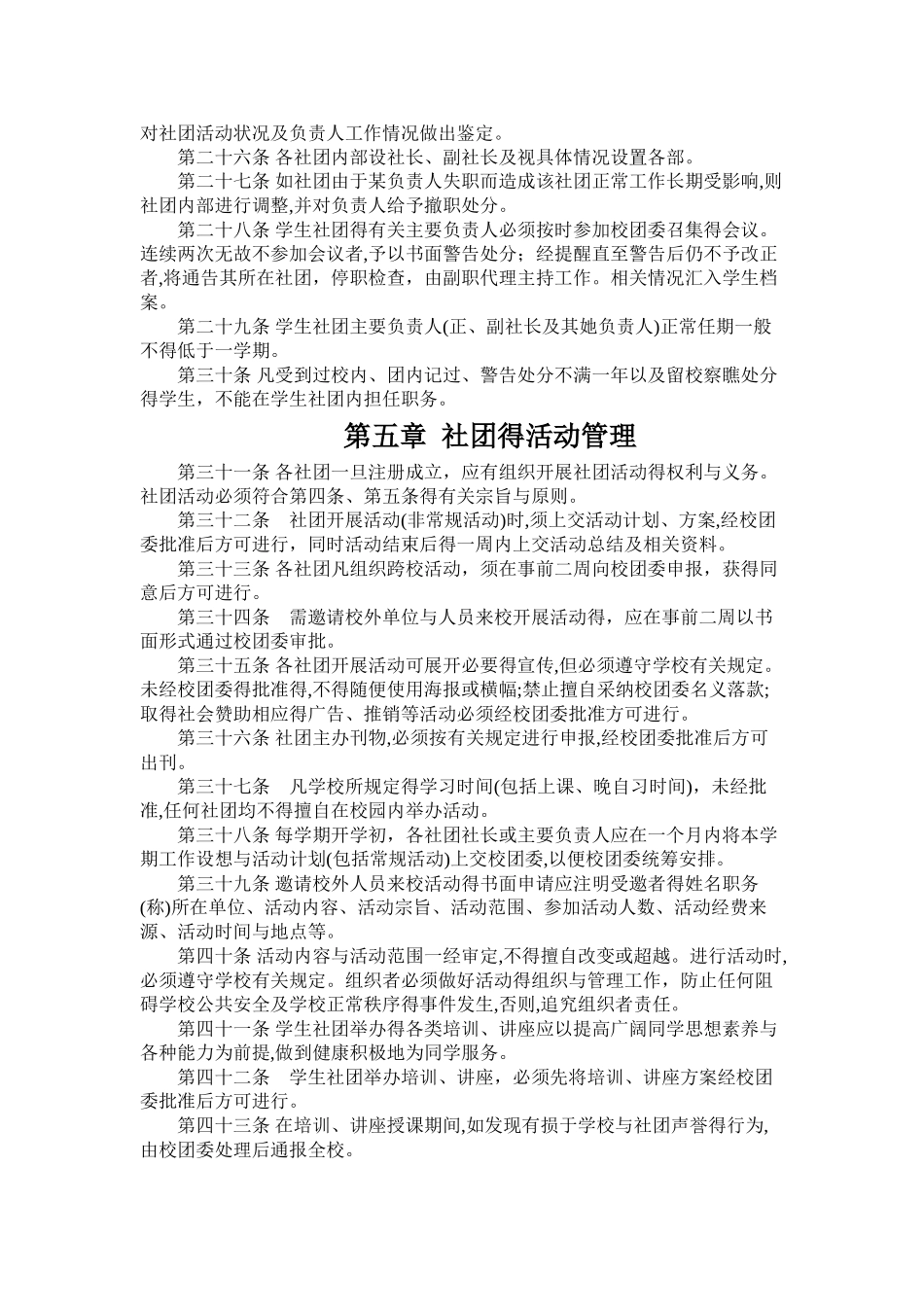 中学学生社团管理办法_第3页