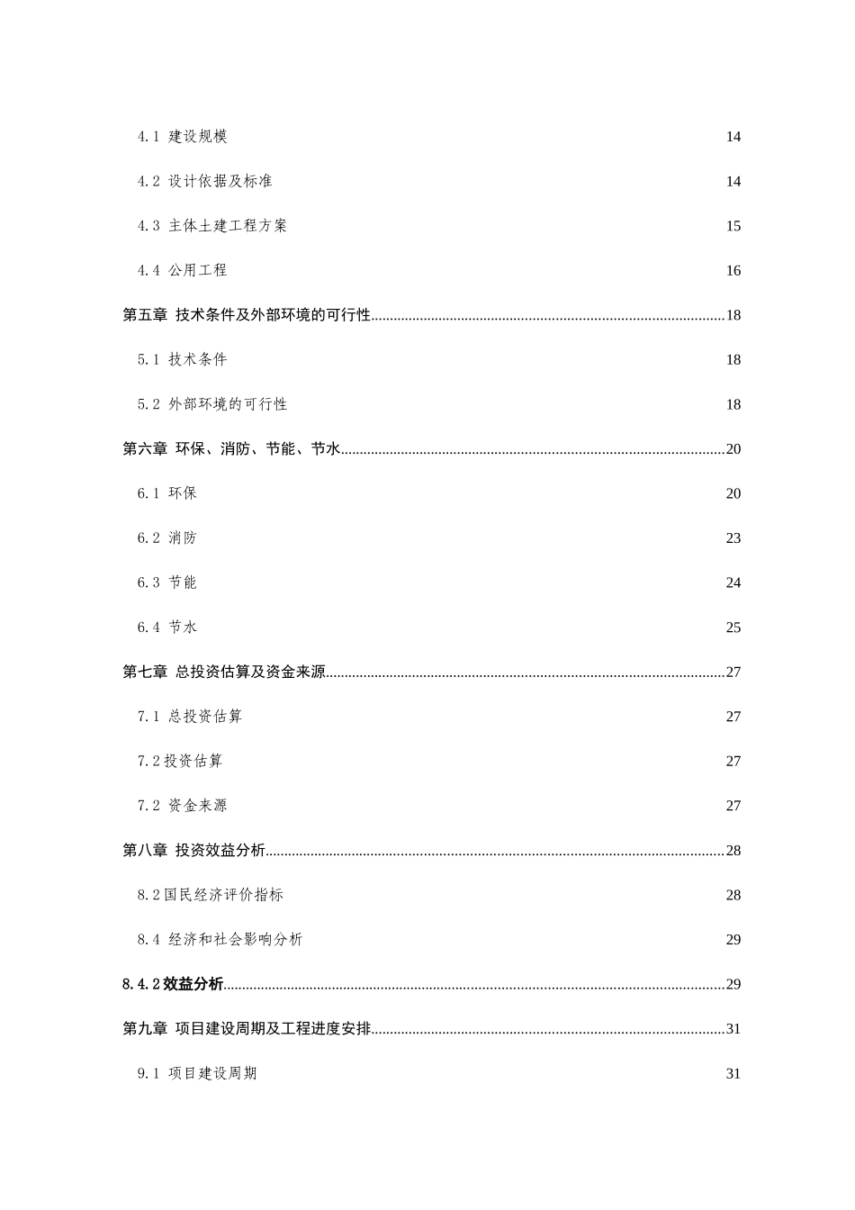 中学学生宿舍建设项目可行性研究报告_第3页