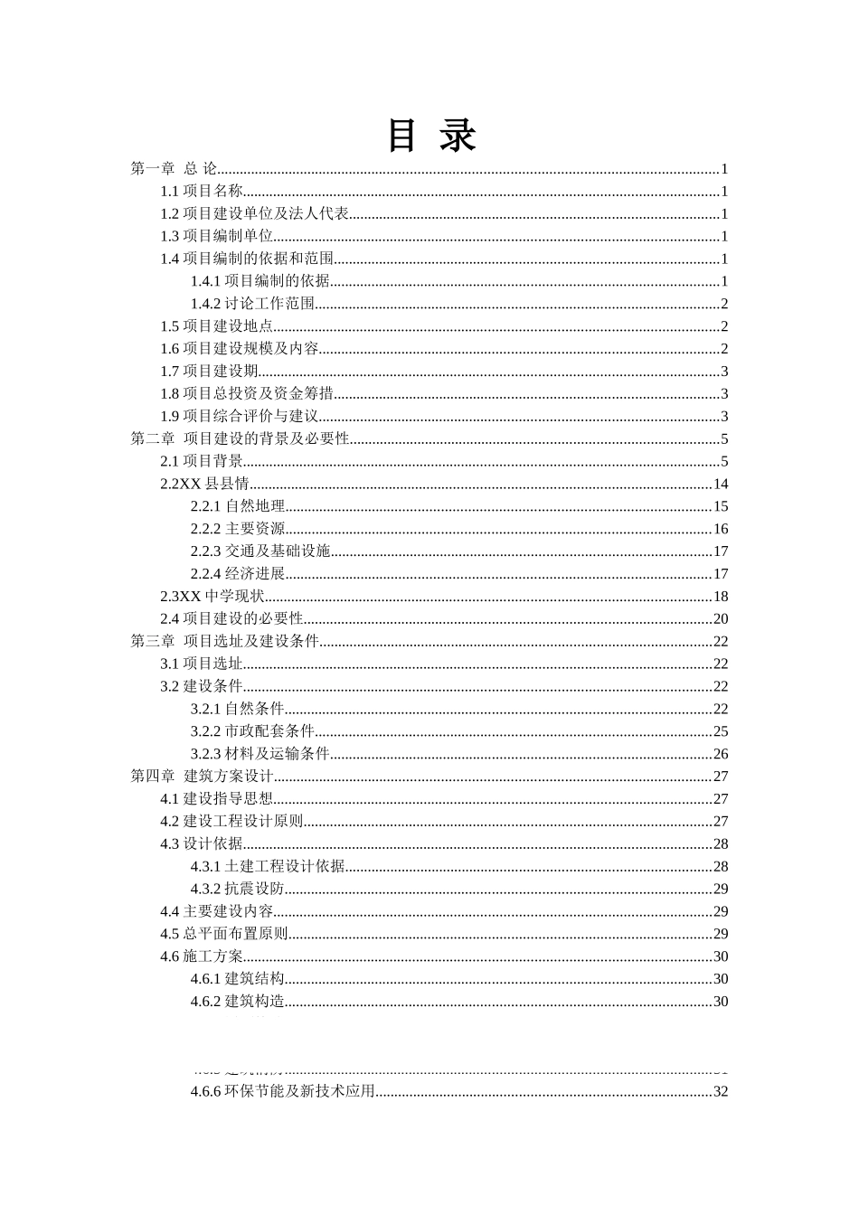中学学生食堂附楼工程可行性研究报告_第3页