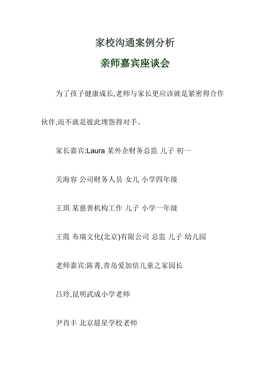 中学家校沟通案例_第1页