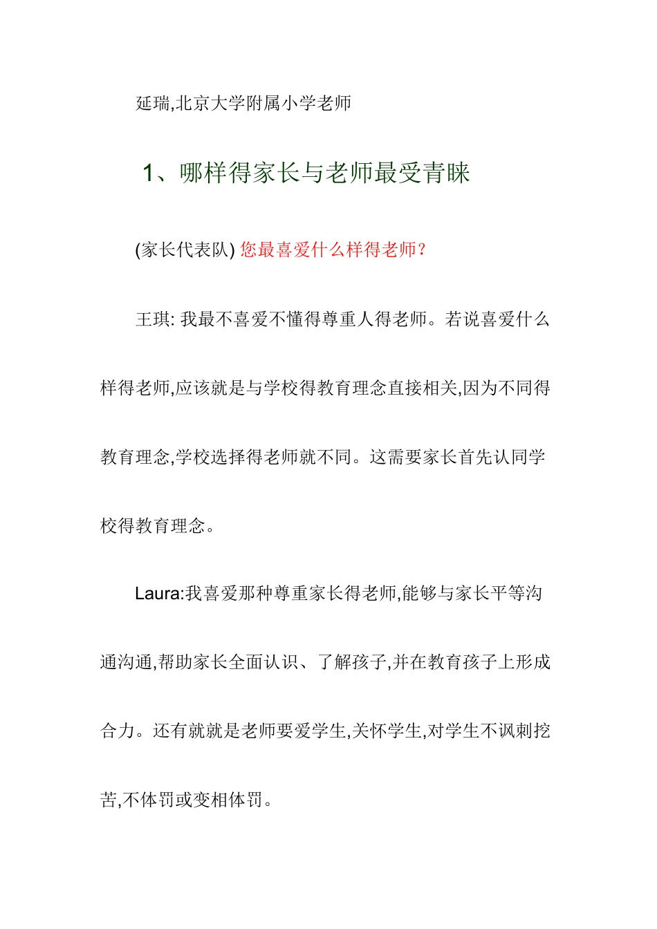 中学家校沟通案例_第2页