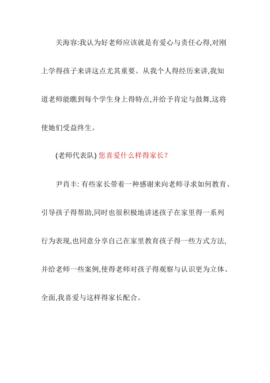 中学家校沟通案例_第3页
