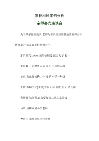中学家校沟通案例