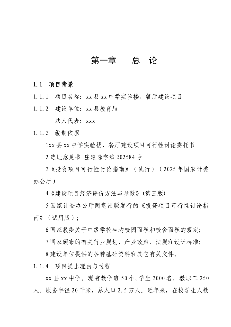 中学实验楼、餐厅建设项目可行性研究报告_第2页