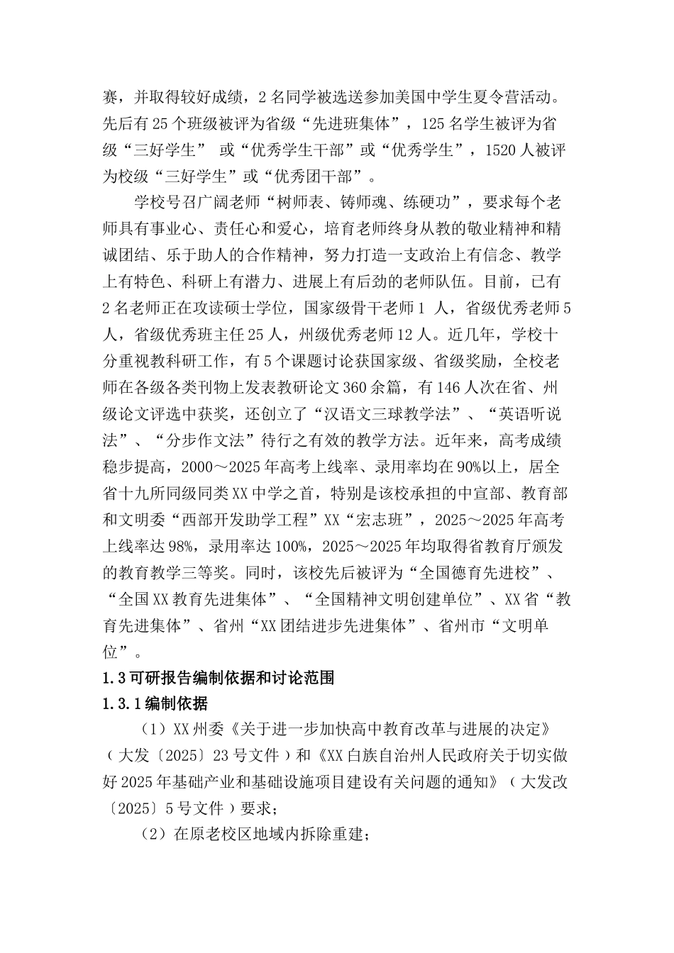 中学建设项目可行性研究报告_第3页