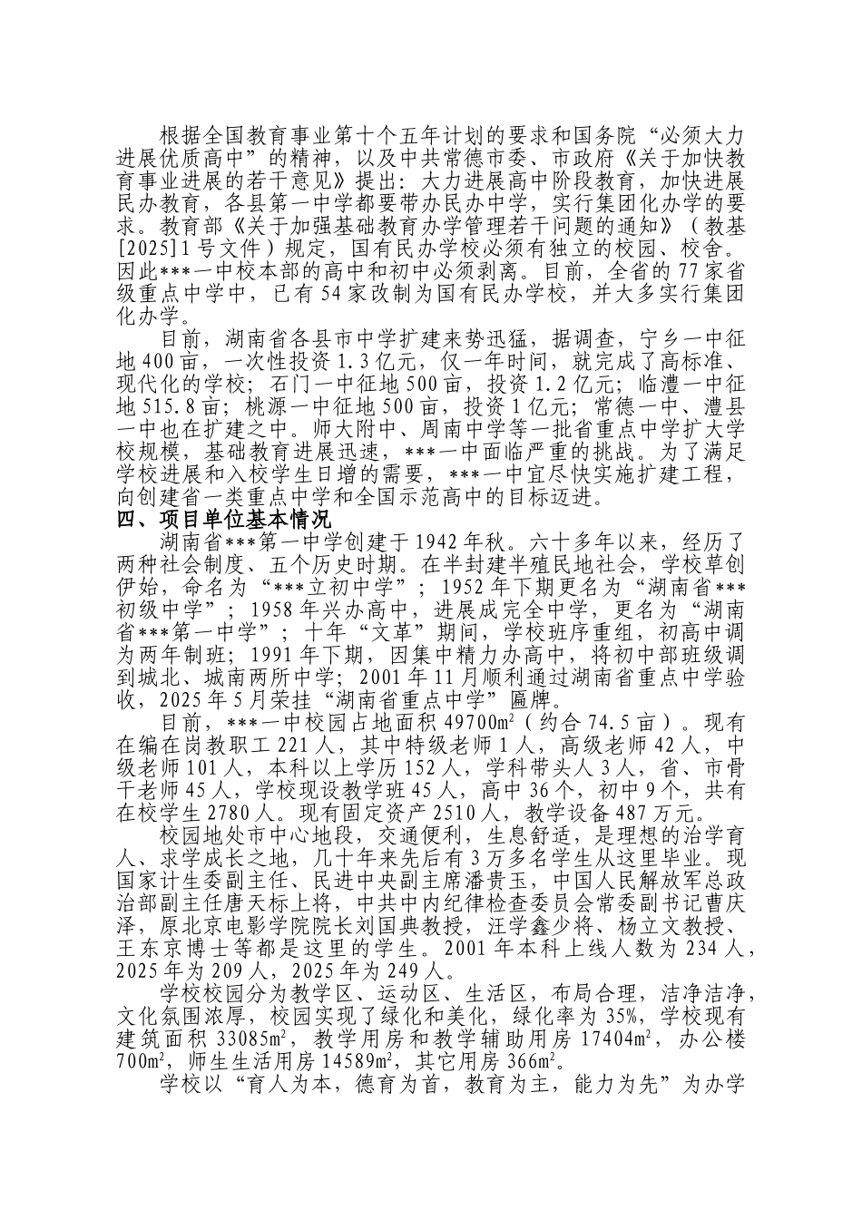 中学异地扩建一期工程可行性研究报告_第3页