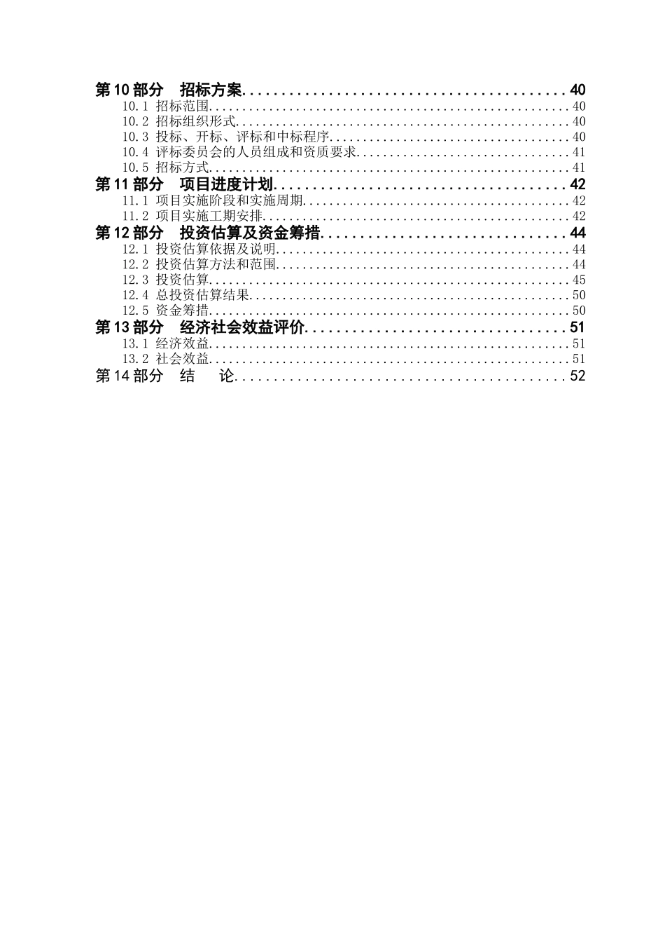 中学改扩建项目可行性研究报告_第3页