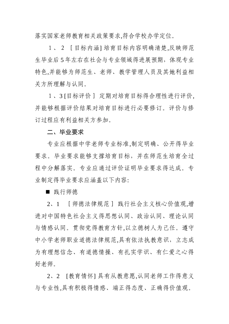 中学教育专业认证标准_第3页