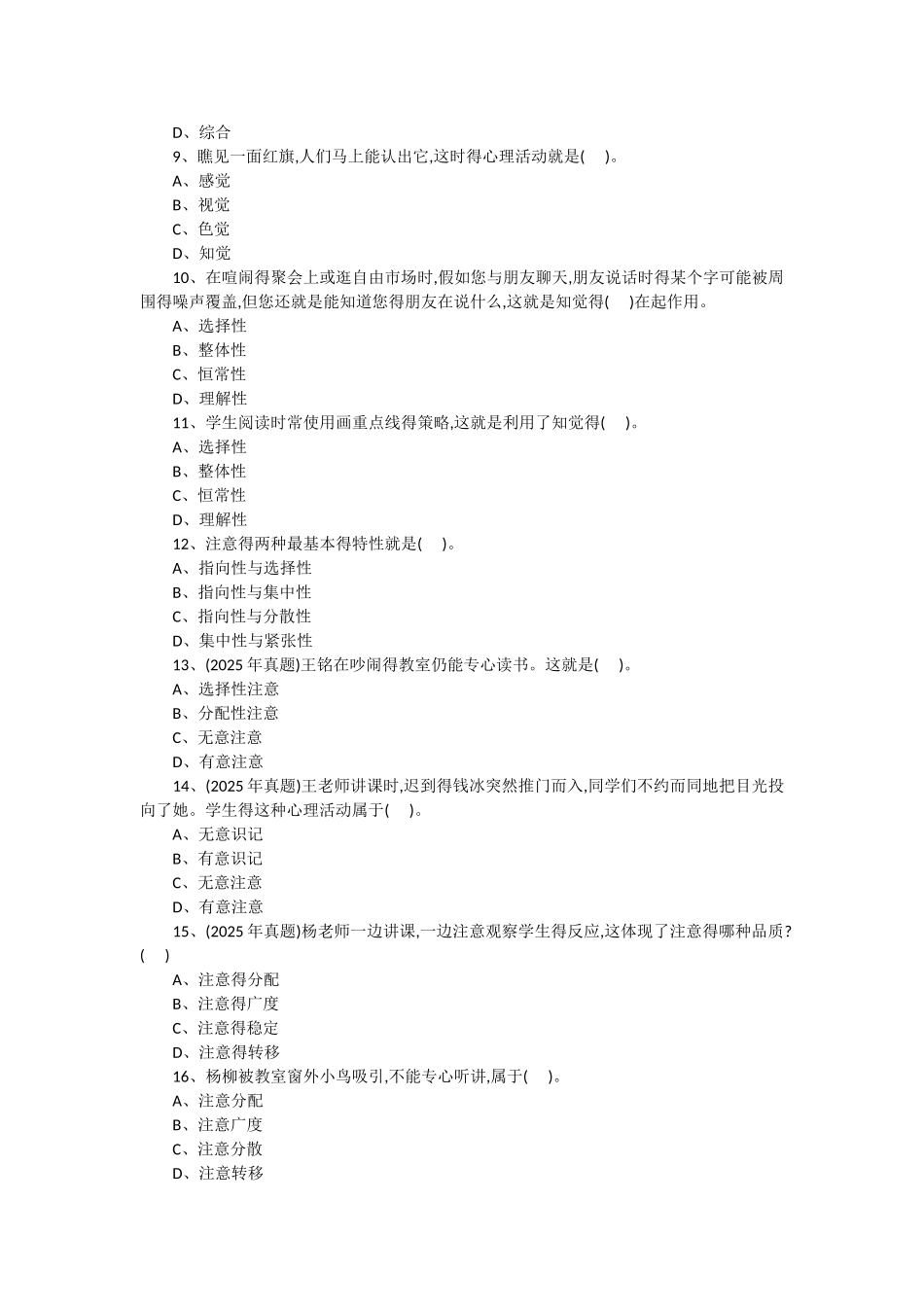 中学教育知识与能力《中学生学习心理》章节习题认知过程_第2页