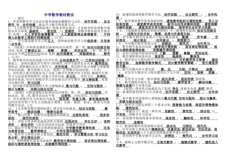 中学数学教材教法 _第1页