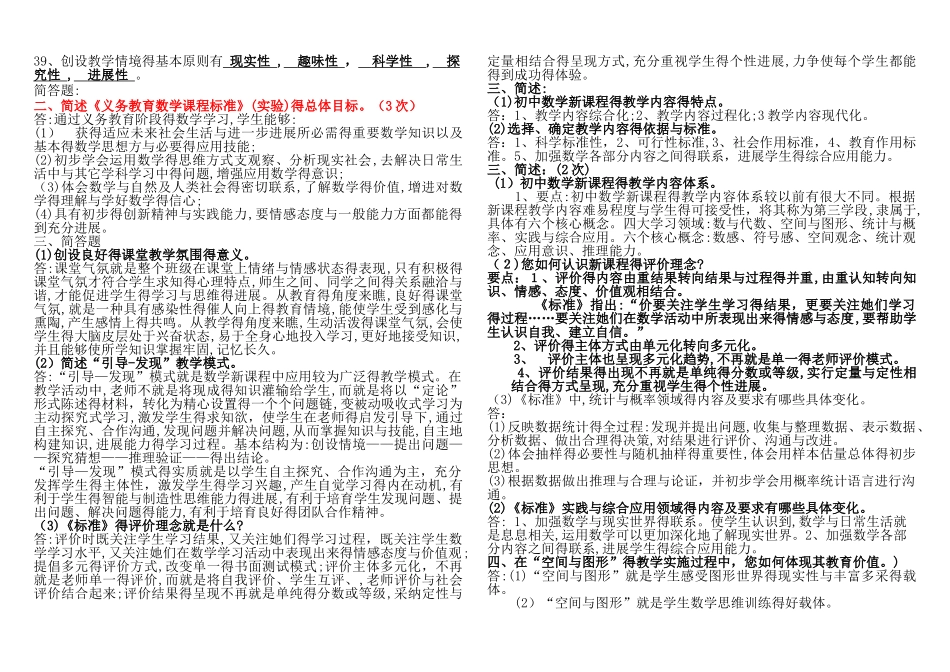 中学数学教材教法 _第2页