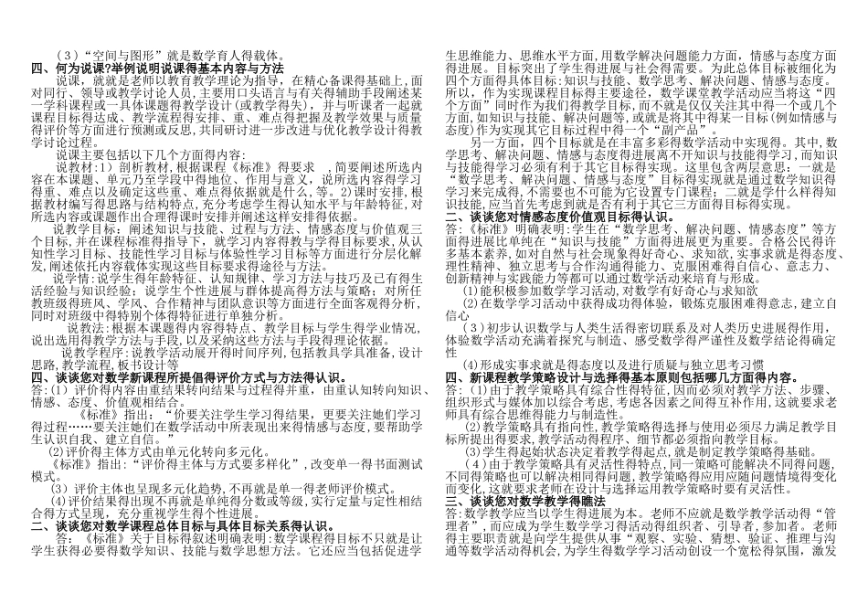 中学数学教材教法 _第3页