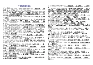 中学数学教材教法 