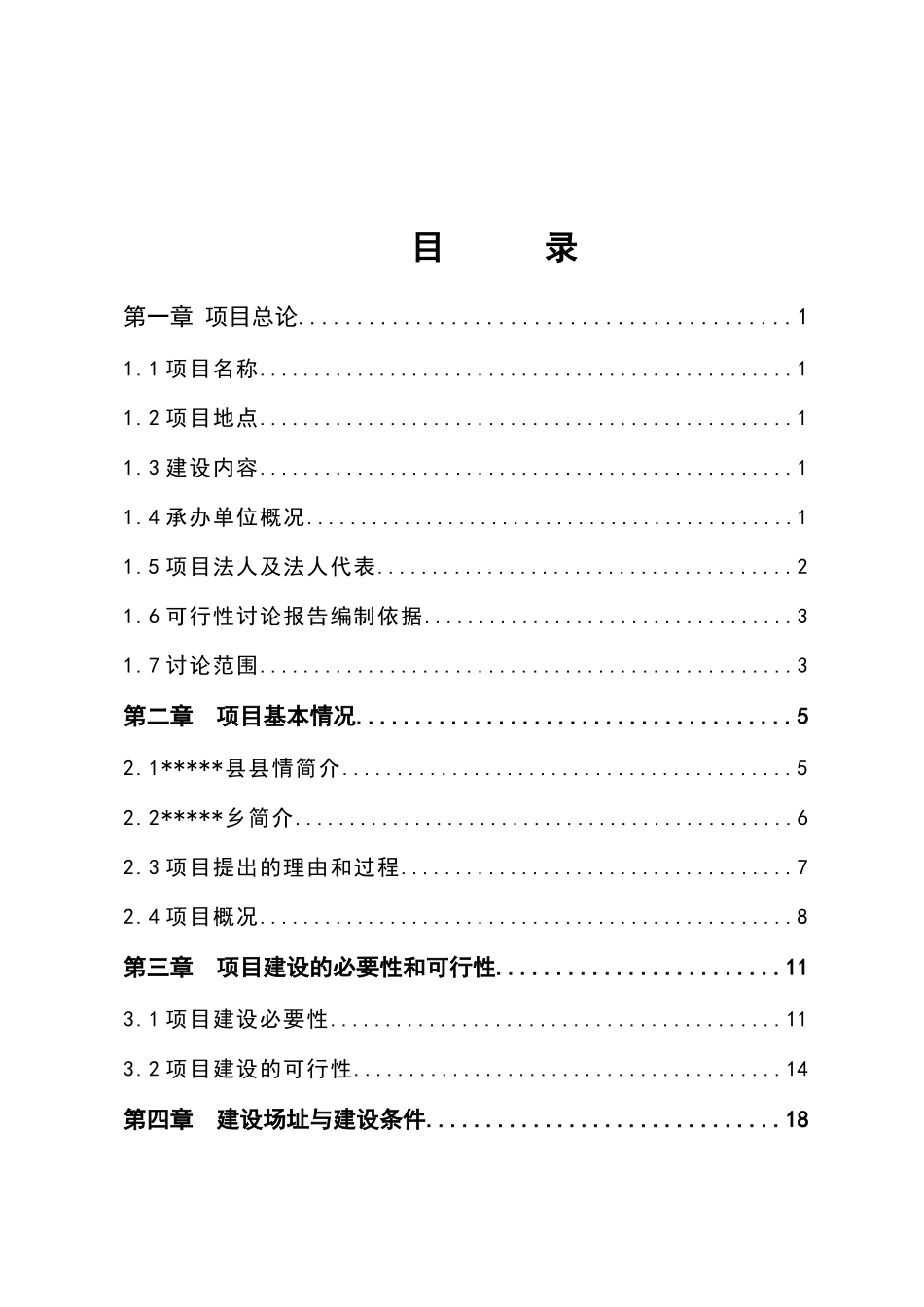 中学教学楼安全工程建设项目可行性研究报告_第2页