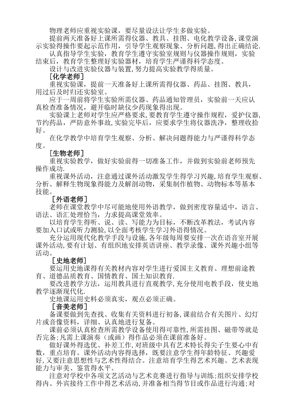 中学教师岗位主要职责_第2页