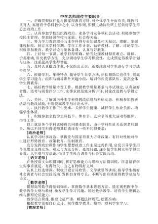 中学教师岗位主要职责