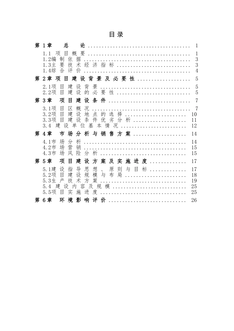 中学教职工拆迁安置房项目可行性研究报告_第1页
