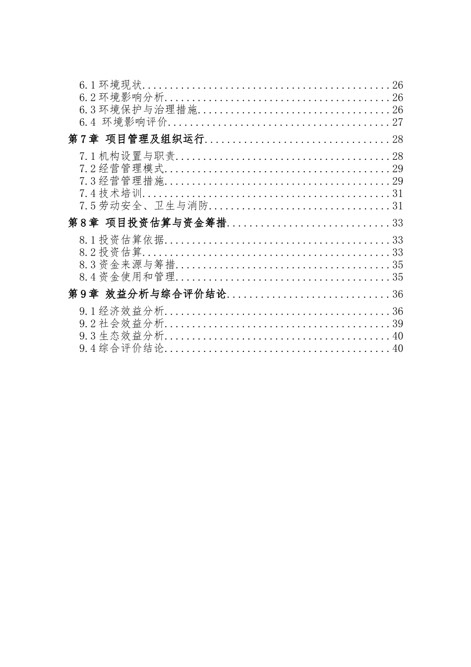 中学教职工拆迁安置房项目可行性研究报告_第2页