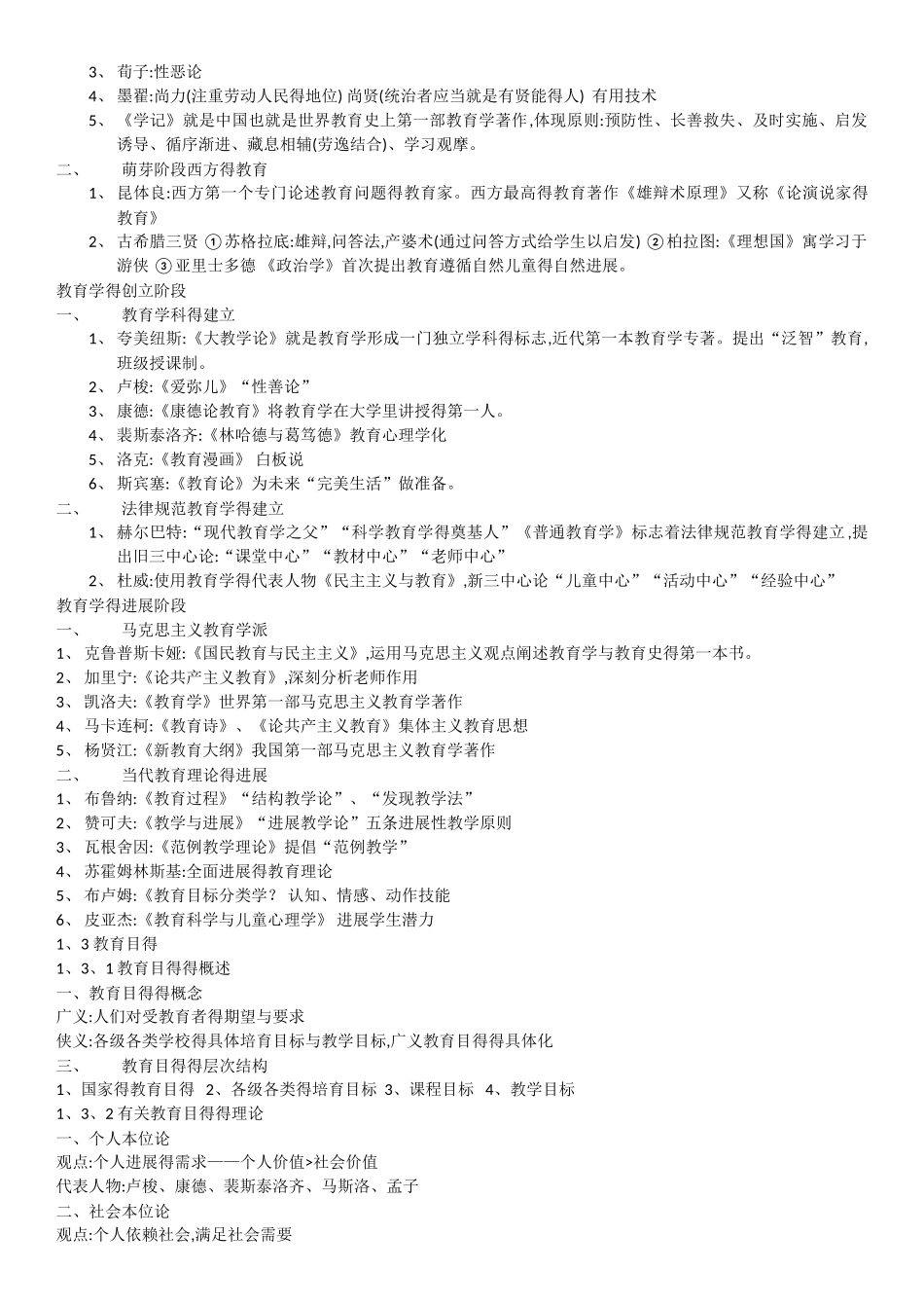 中学教育知识与能力_第2页