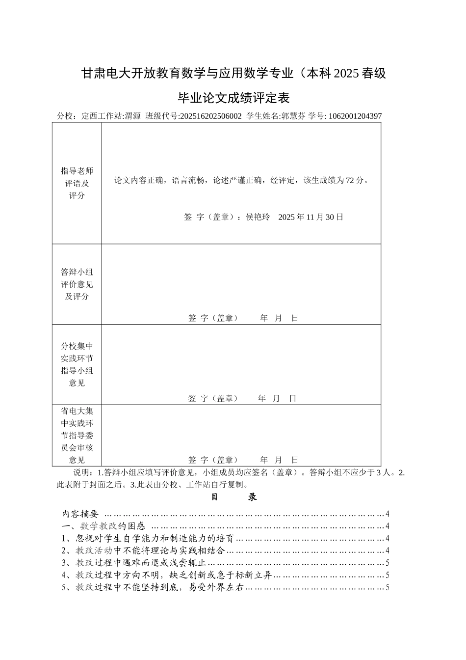 中学数学教改的困惑与出路学位论文_第2页