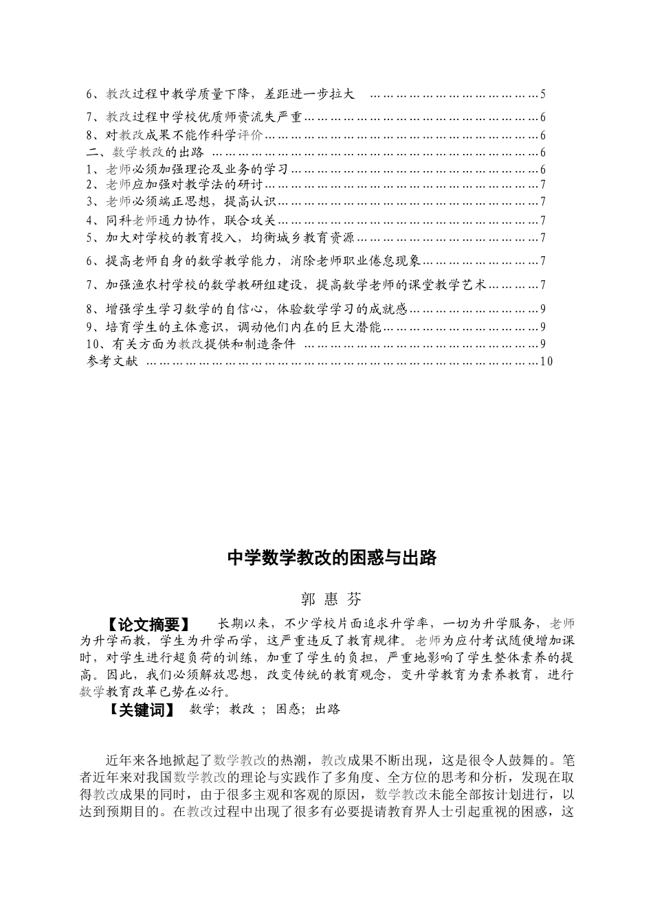 中学数学教改的困惑与出路学位论文_第3页