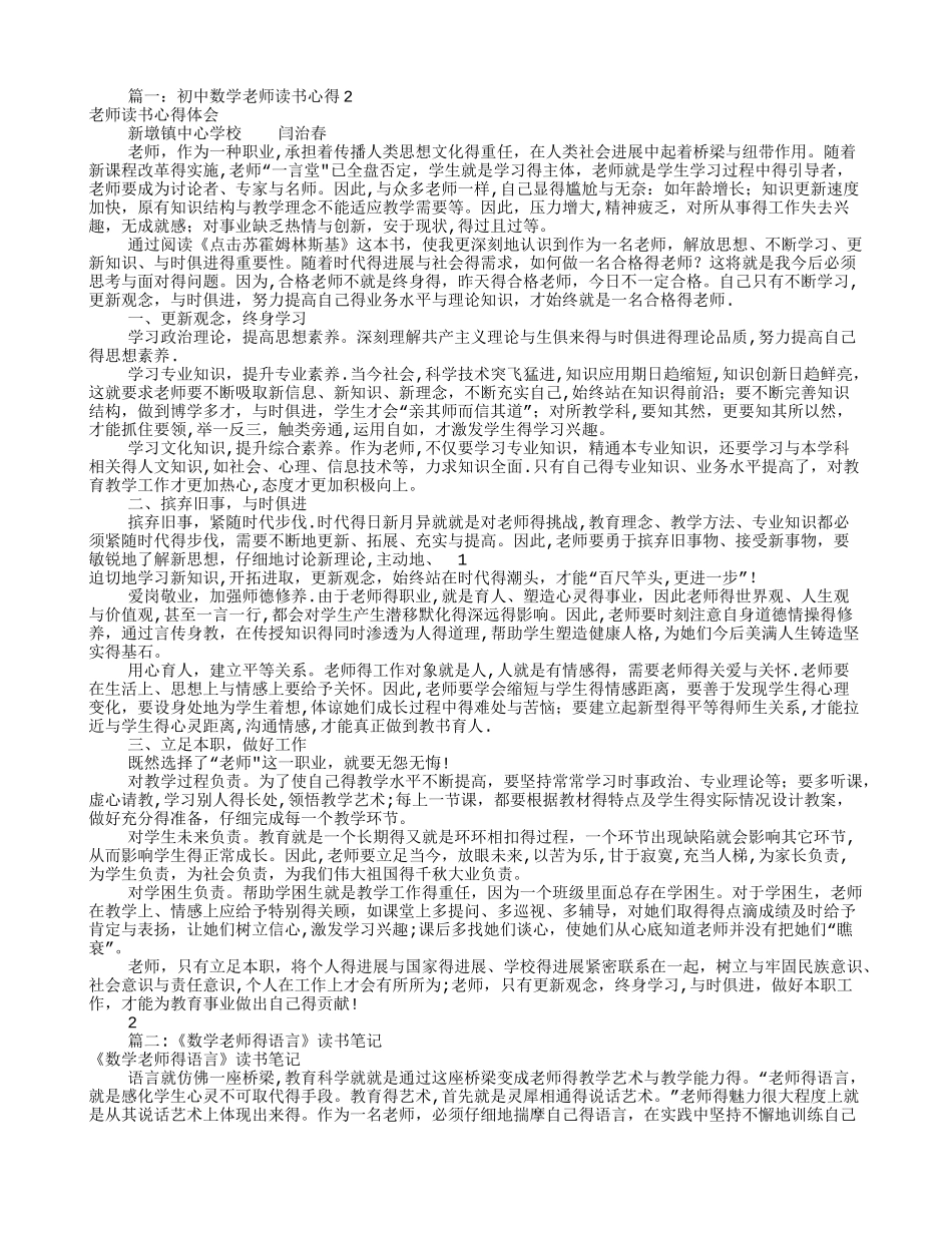 中学数学教师读书笔记_第1页