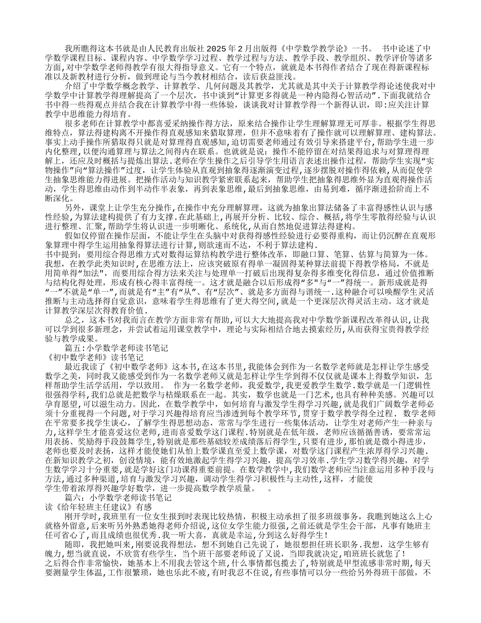 中学数学教师读书笔记_第3页