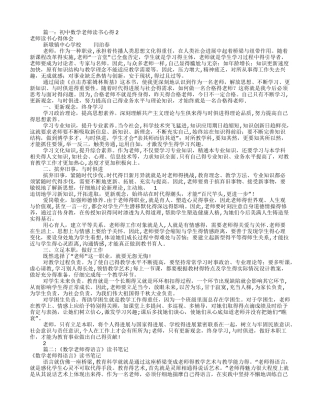 中学数学教师读书笔记