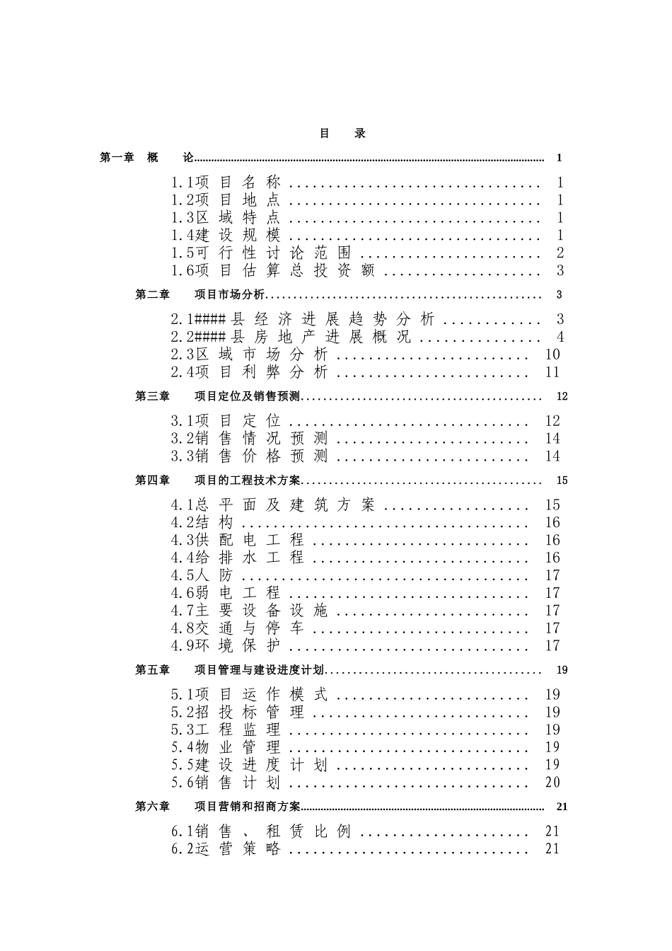 中学新校区室内装修项目可行性研究报告_第2页