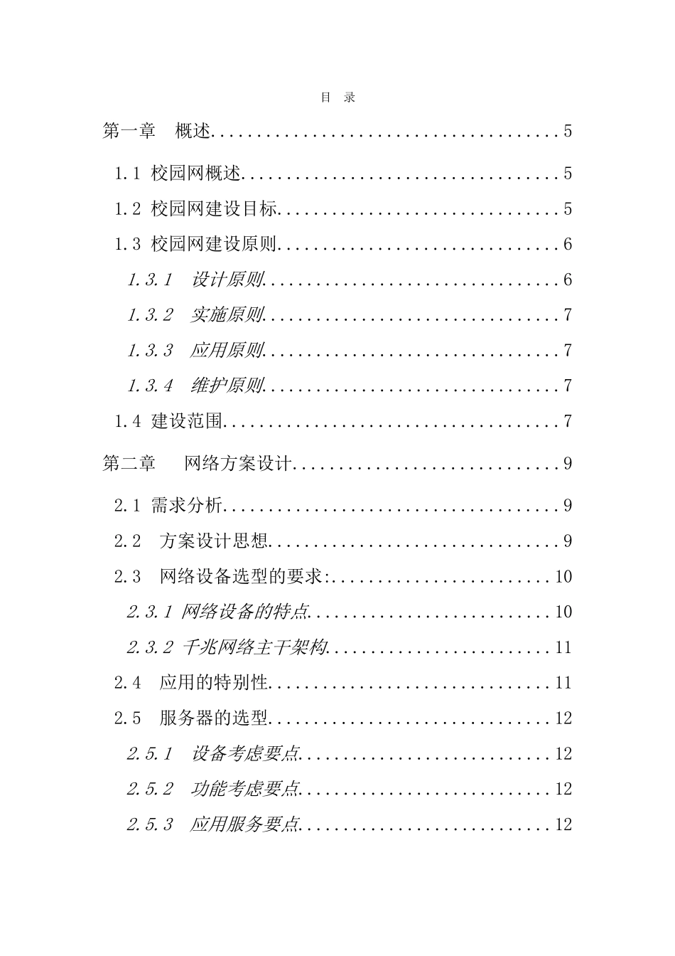 中学校园网建设工程项目建议书_第3页