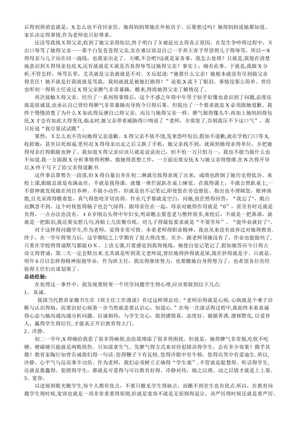 中学生个案分析_第2页