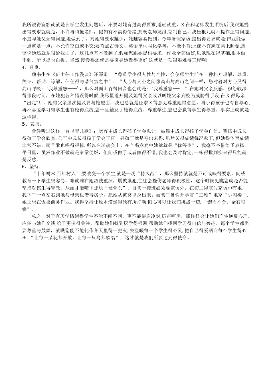 中学生个案分析_第3页