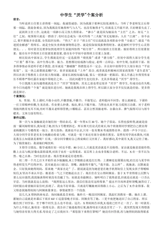 中学生个案分析