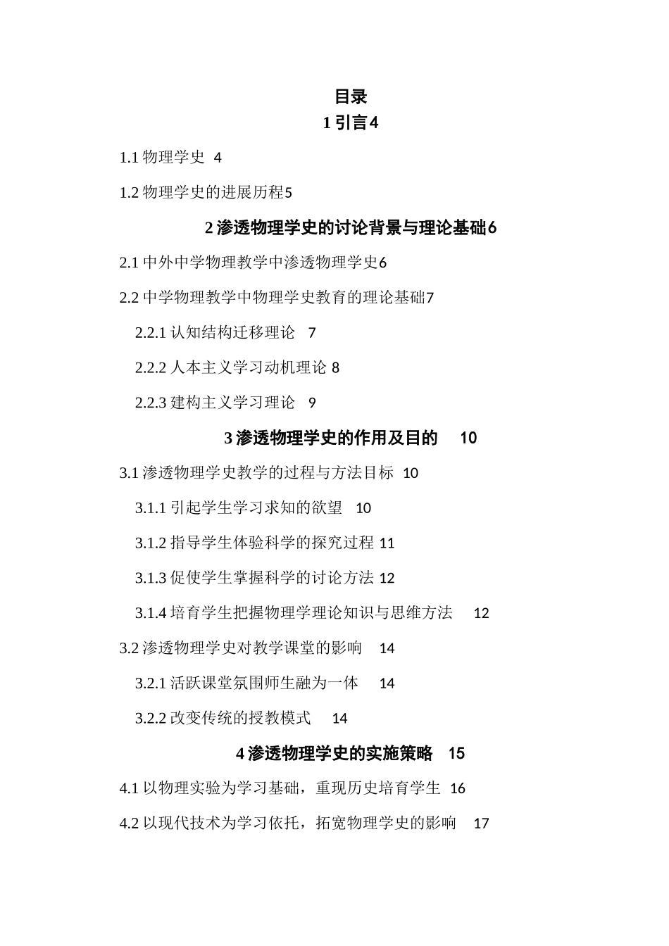 中学物理教学中渗透物理学史策略研究本科论文_第2页
