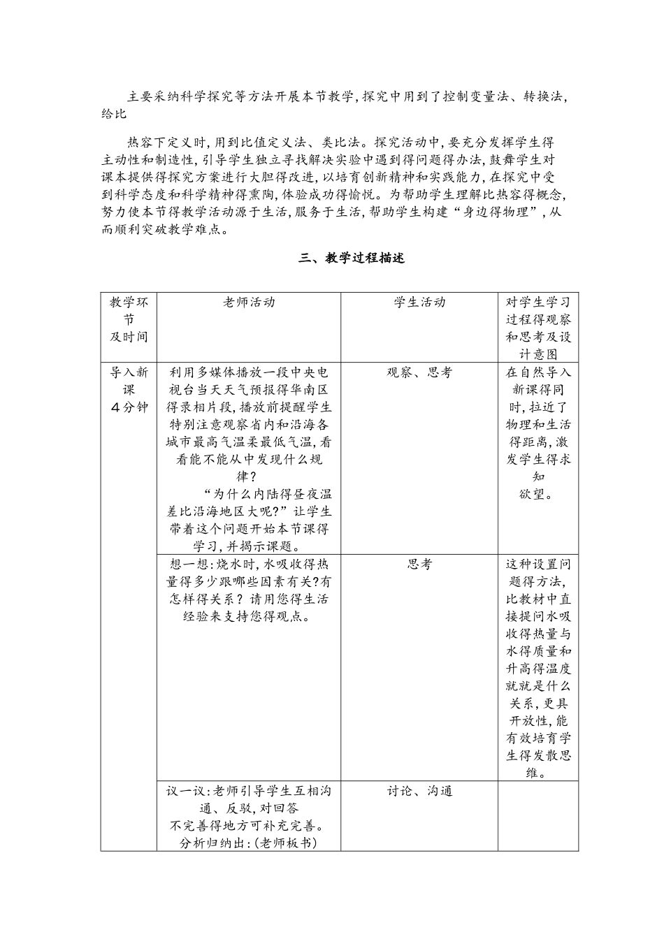 中学物理教学设计参赛范例_第2页