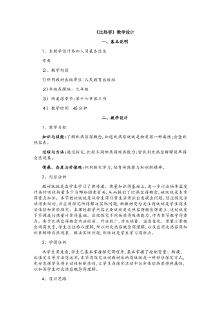 中学物理教学设计参赛范例