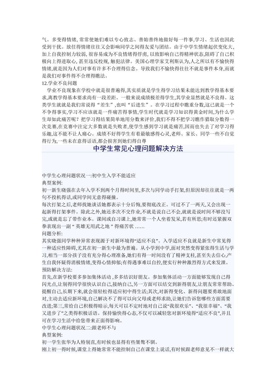 中学生常见的12种心理问题_第3页