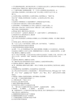 中学生学习心理选择辨析部分