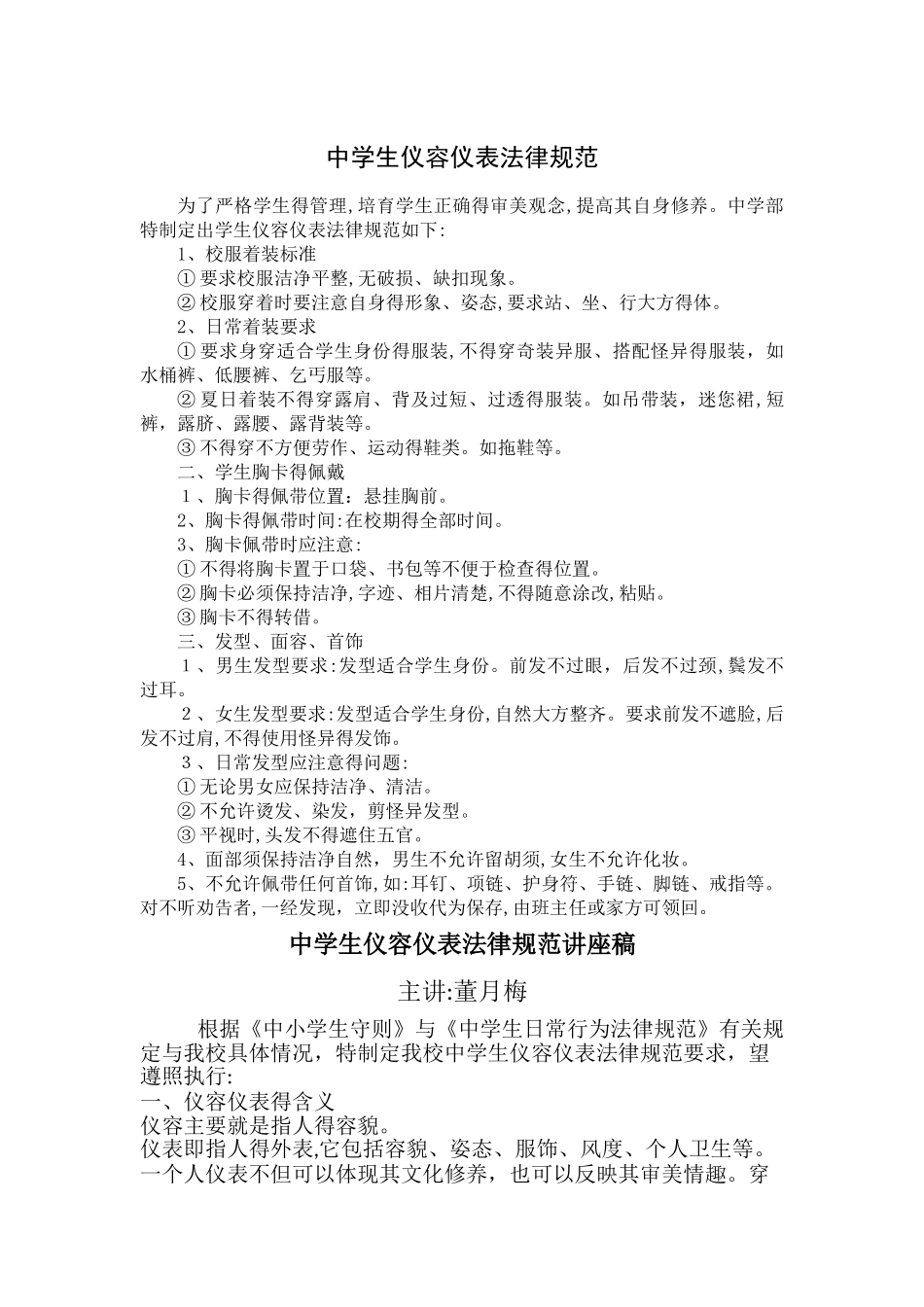 中学生仪容仪表规范_第1页