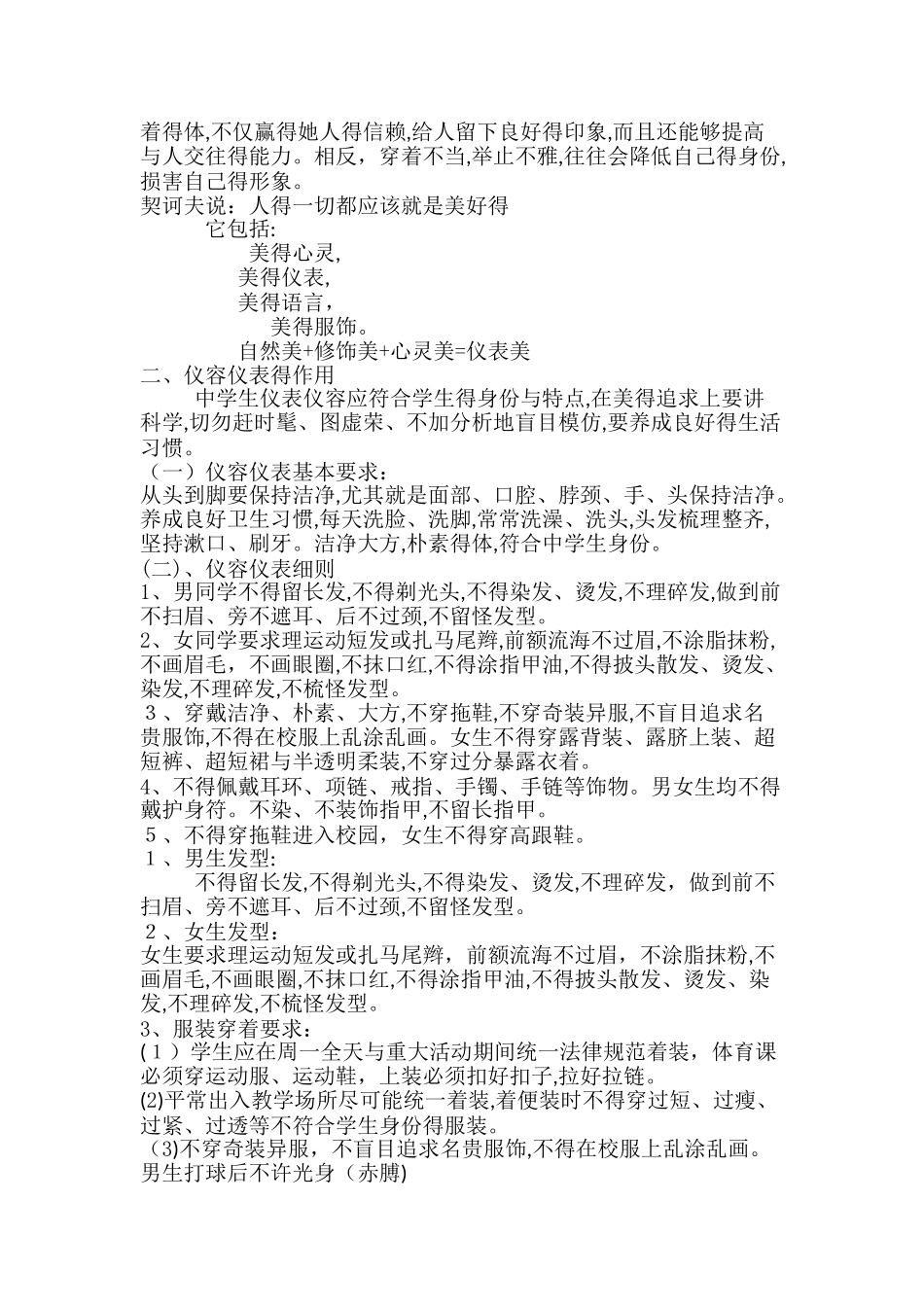 中学生仪容仪表规范_第2页