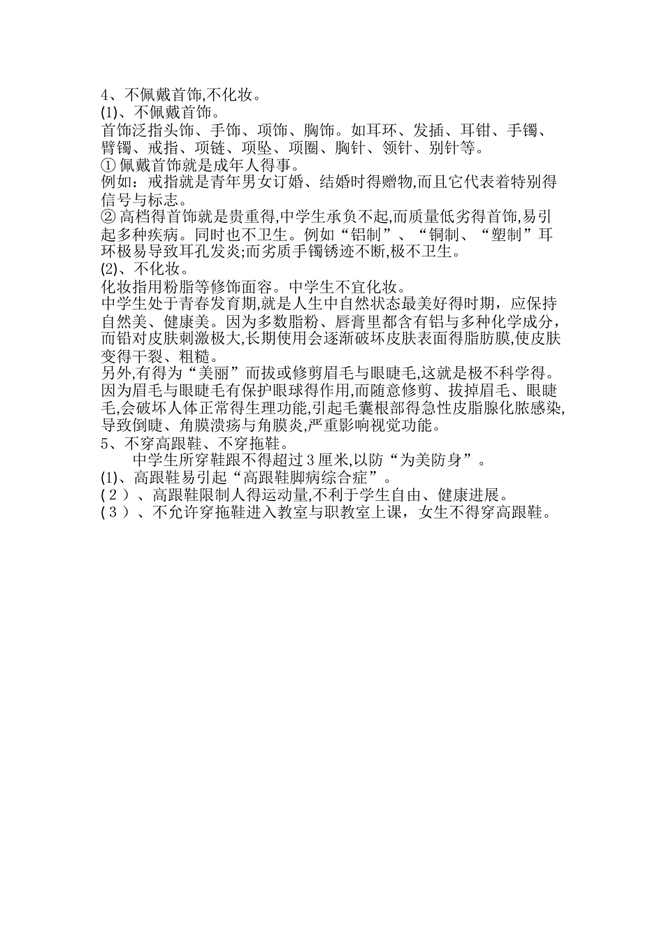 中学生仪容仪表规范_第3页