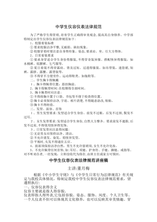 中学生仪容仪表规范