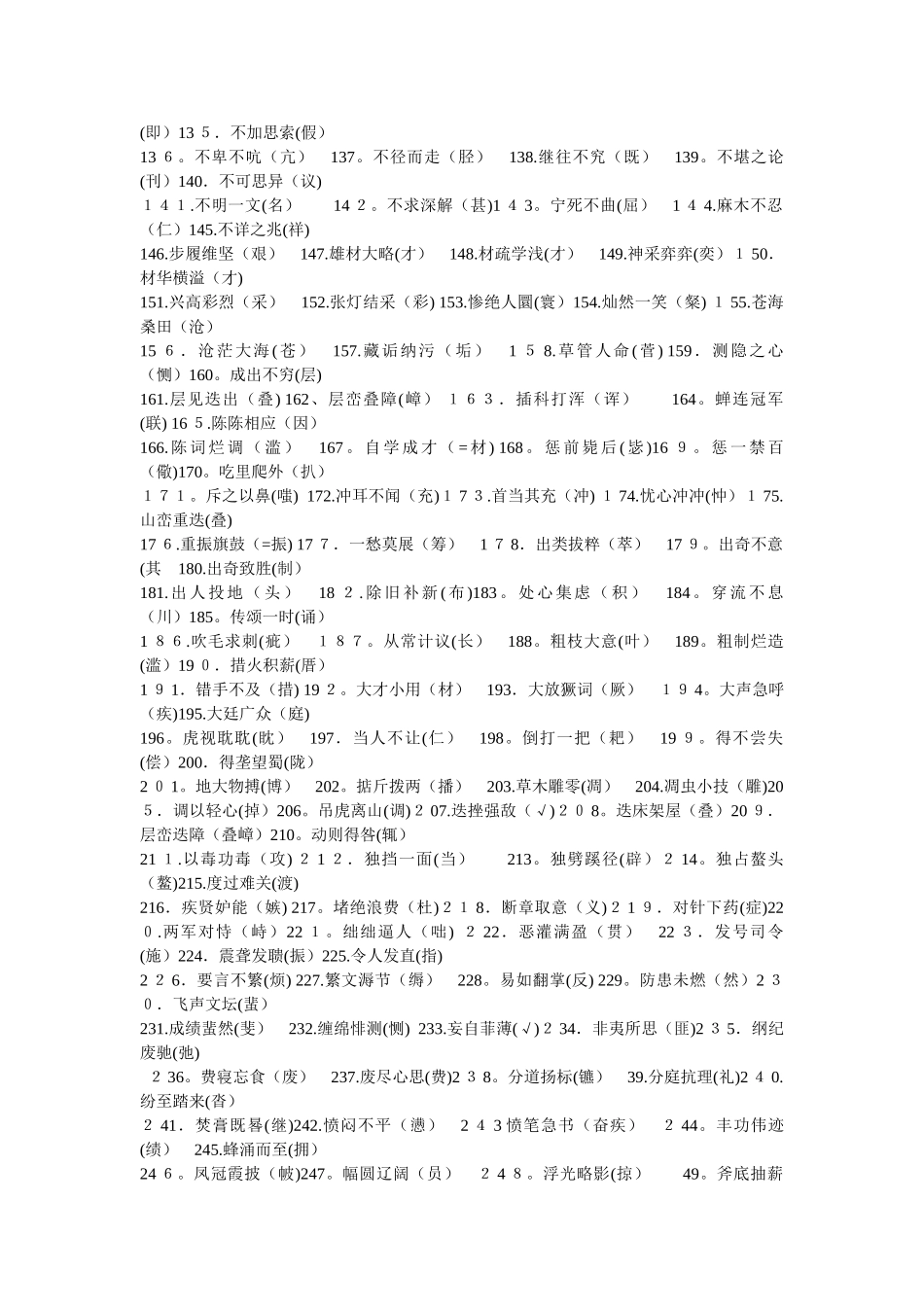 中学生常见错别字大全_第2页