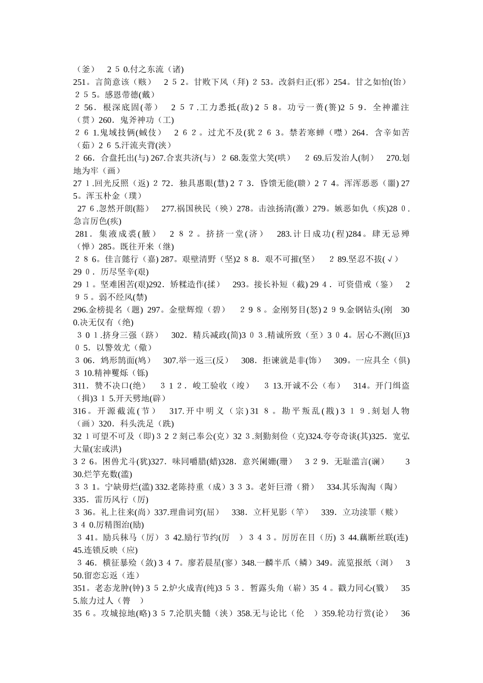 中学生常见错别字大全_第3页