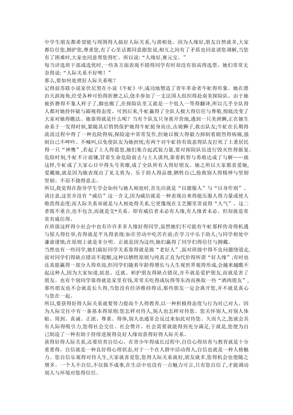 中学生应该怎样处理好人际关系_第2页